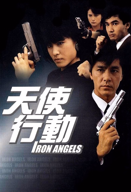 Póster de la película Iron Angels