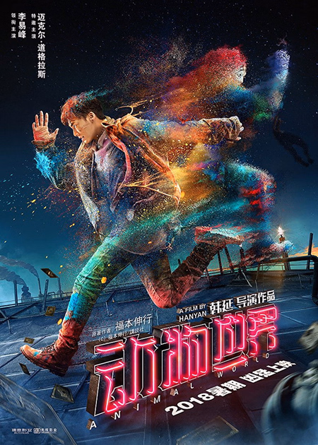 Póster de la película Animal World