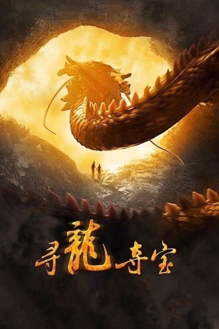 Póster de la película La perla del dragón