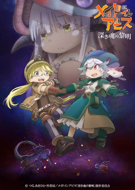 Póster de la película Made in Abyss 3: Amanecer del alma profunda
