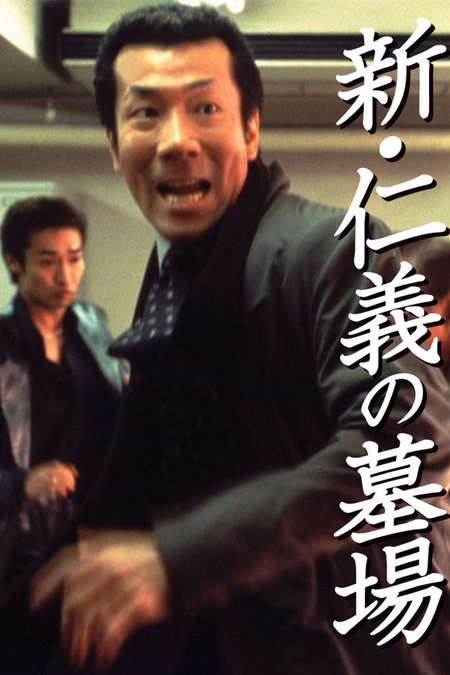 Póster de la película Cementerio Yakuza