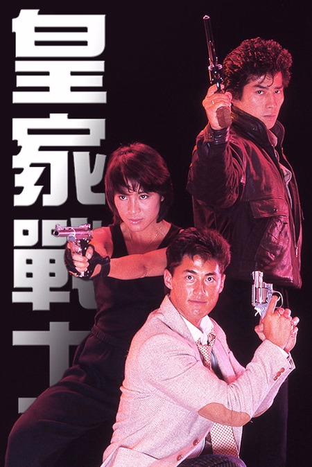 Póster de la película Ultra Force: Acción sin límite