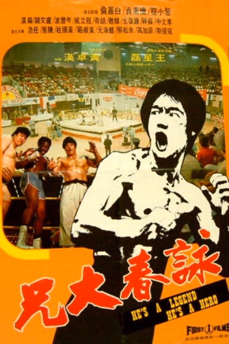 Póster de la película Bruce Lee: El superhéroe