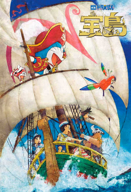 Póster de la película Doraemon y La Misteriosa Isla Del Tesoro
