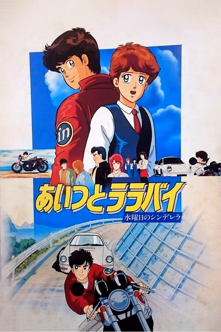 Póster de la película Lullaby for Wednesday's Cinderella