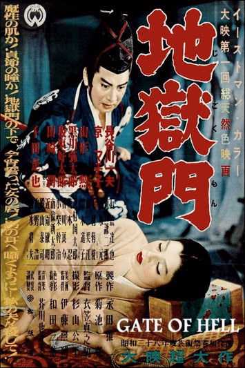 Póster de la película La puerta del infierno
