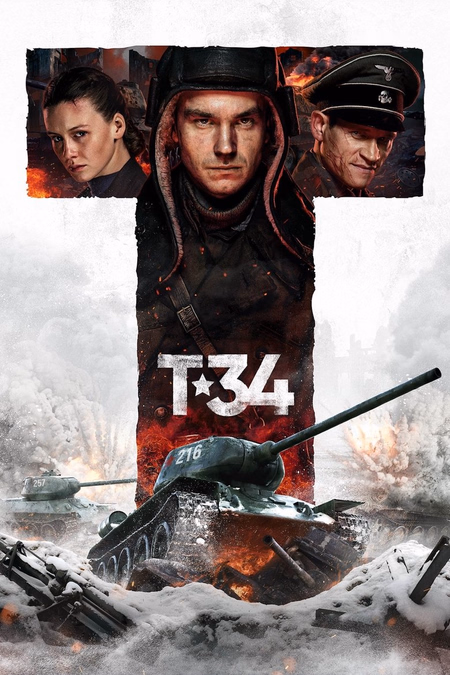 Póster de la película T-34 Héroes de acero