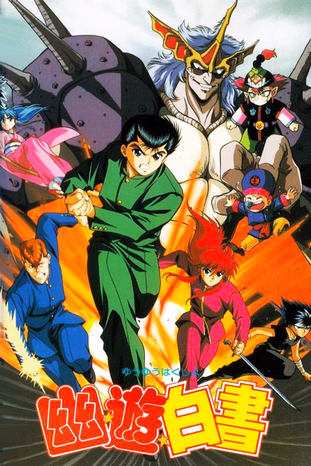 Póster de la película Yu Yu Hakusho: La película (El Sello Dorado)