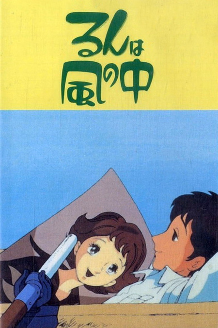 Póster de la película Lunn Flies into the Wind